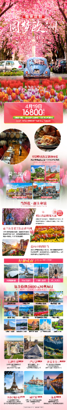 四川中青旅(lǚ)绵(mián)阳(yáng)分社(shè)独家定制圆梦欧洲系列 - 大全景 9 国 16 天(tiān) 德国-法国-瑞士-意大利-奥地利-荷兰-比利时-列支敦(dūn)士登(dēng)-卢森堡